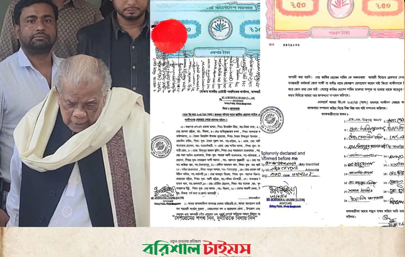ঝালকাঠি যুবলীগ নেতার জামিন করাতে বিএনপির ২০ নেতার সুপারিশ!